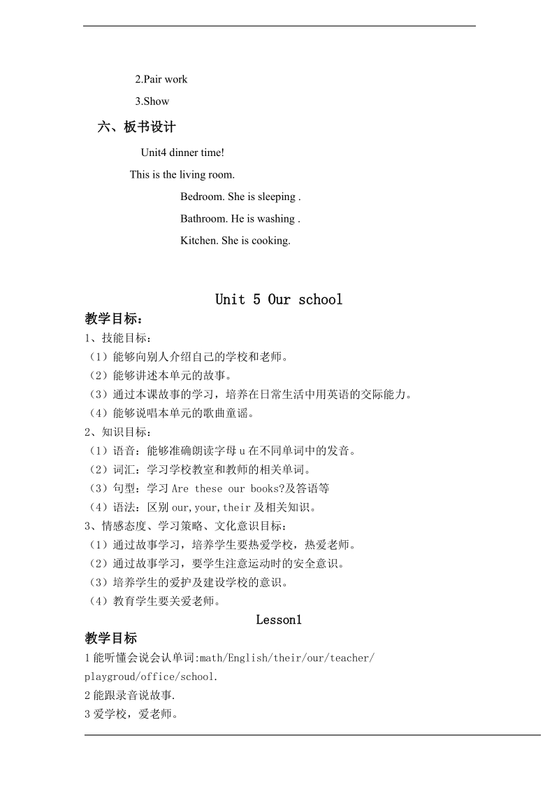 北师大版(一起) 三年级上册英语 教案 unit4 boddy's house(5).doc_第3页