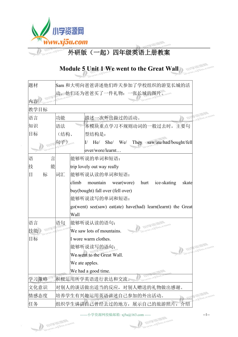 外研版（一起）四年级英语上册教案 module 5 unit 1(1).doc_第1页