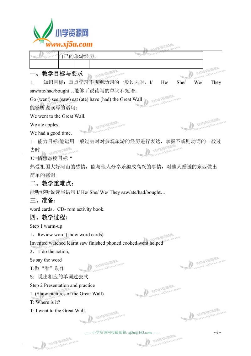 外研版（一起）四年级英语上册教案 module 5 unit 1(1).doc_第2页