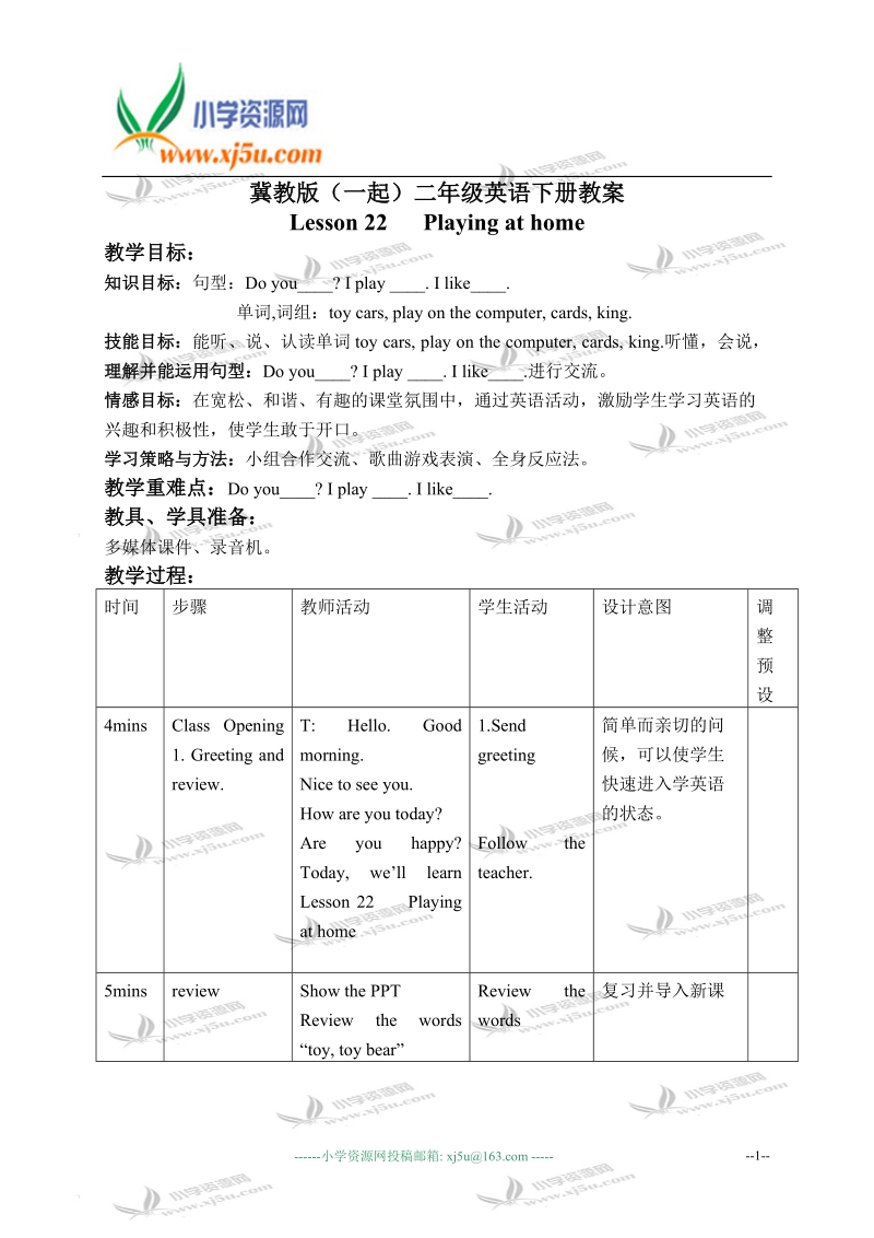 冀教版（一起）二年级英语下册教案 unit 3 lesson 22(2).doc_第1页