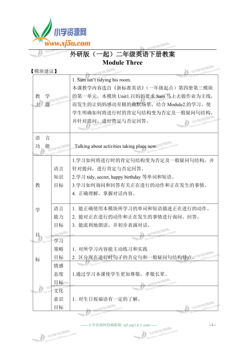 外研版（一起）二年级英语下册教案 module 3 unit 1(3).doc_第1页