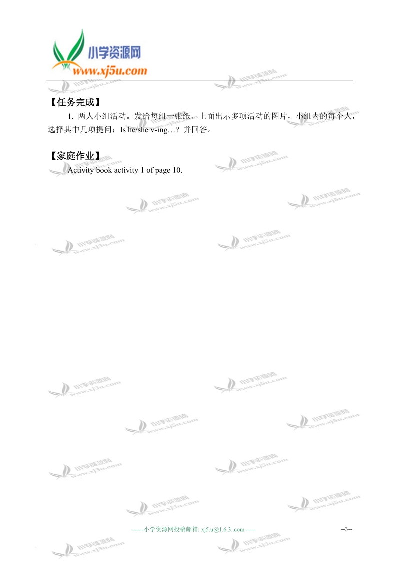 外研版（一起）二年级英语下册教案 module 3 unit 1(3).doc_第3页