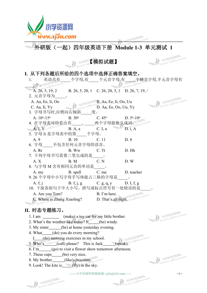 外研版（一起）四年级英语下册 module 1-3 单元测试 1.doc_第1页