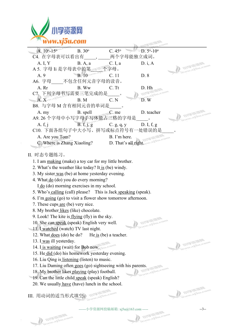 外研版（一起）四年级英语下册 module 1-3 单元测试 1.doc_第3页