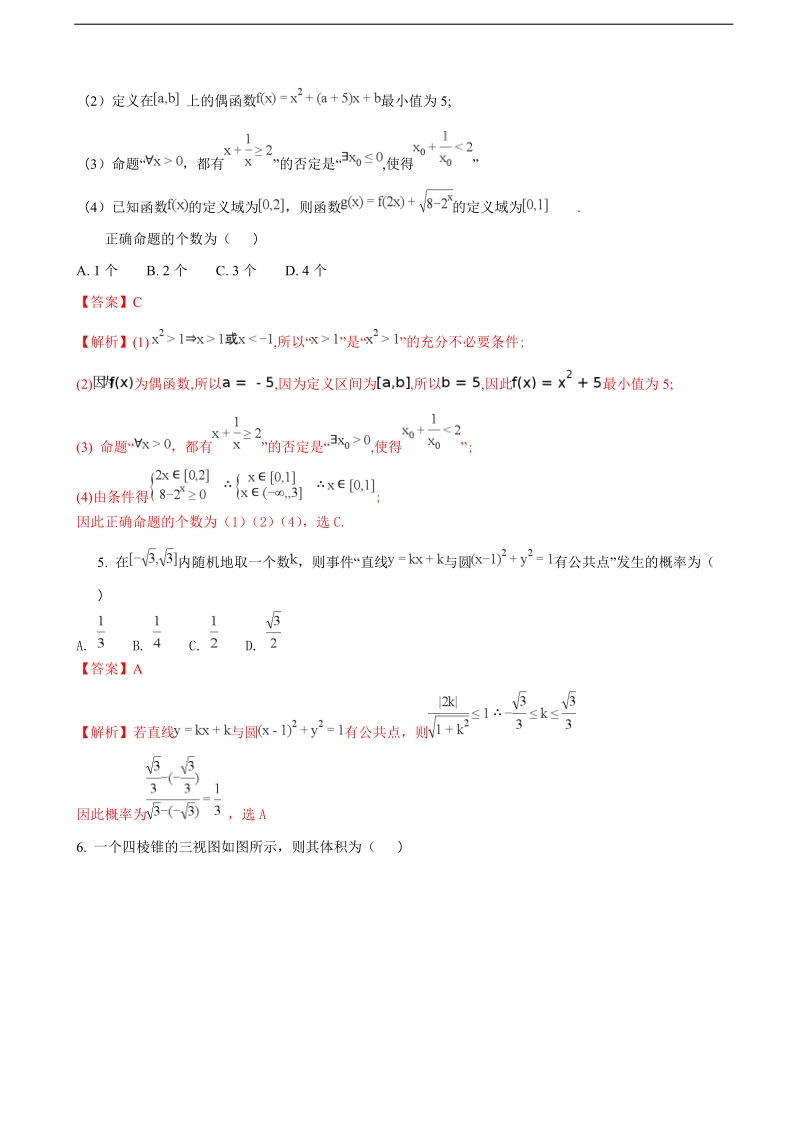 2018年江西省高三六校联考数学（理）试题（解析版）.doc_第2页