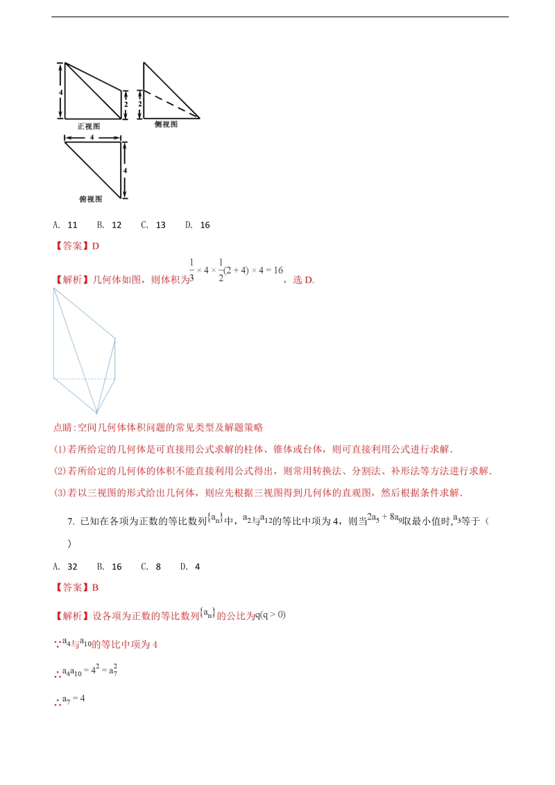 2018年江西省高三六校联考数学（理）试题（解析版）.doc_第3页