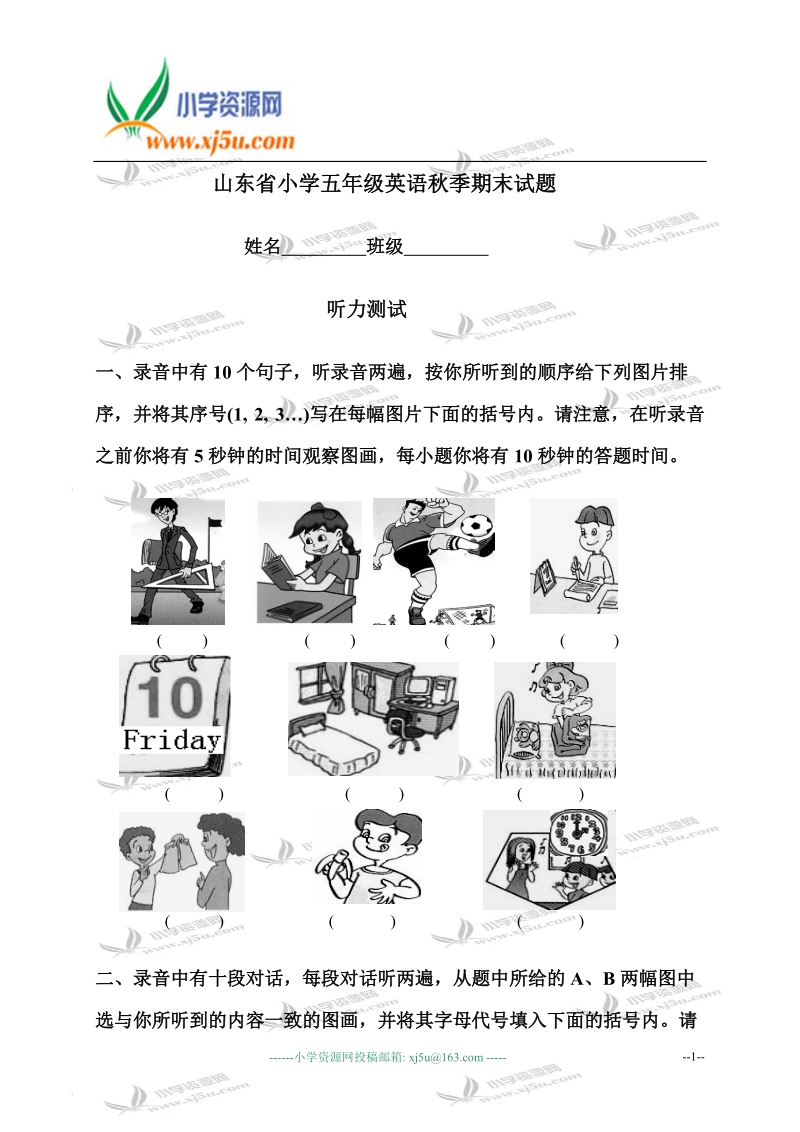 山东省小学五年级英语秋季期末试题.doc_第1页