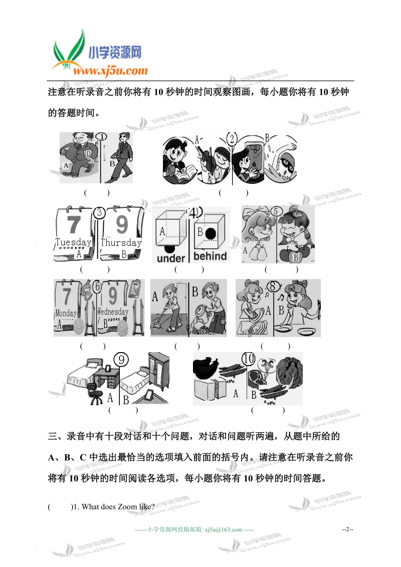 山东省小学五年级英语秋季期末试题.doc_第2页