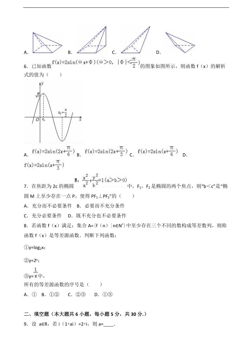 2017年北京市昌平区高三上学期期末数学试卷（理科）（解析版）.doc_第2页