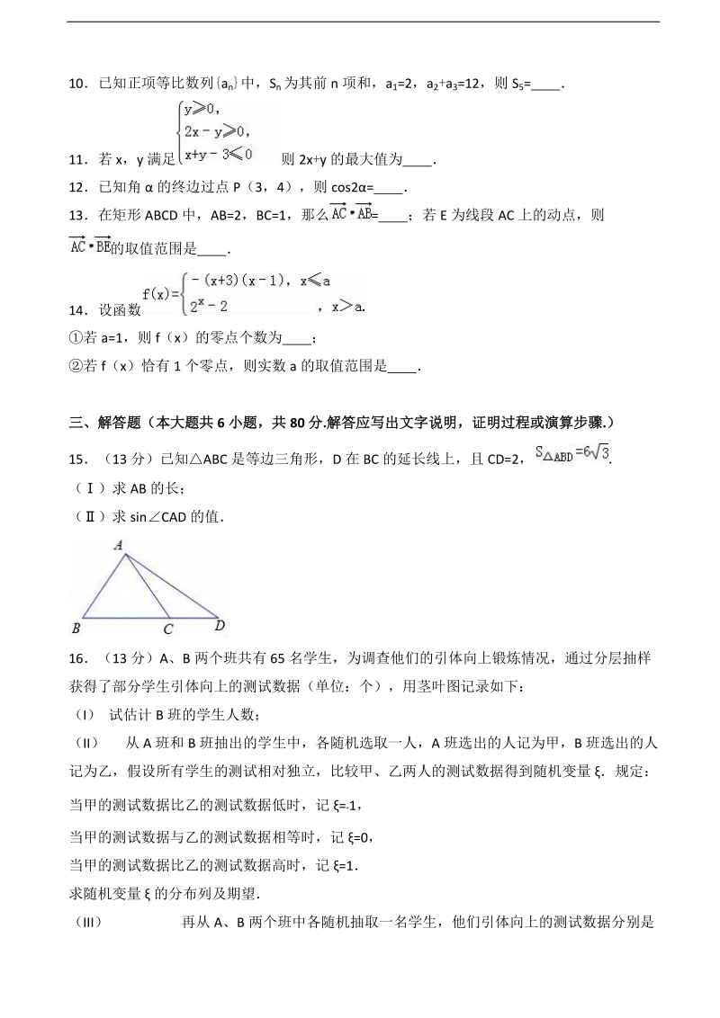 2017年北京市昌平区高三上学期期末数学试卷（理科）（解析版）.doc_第3页