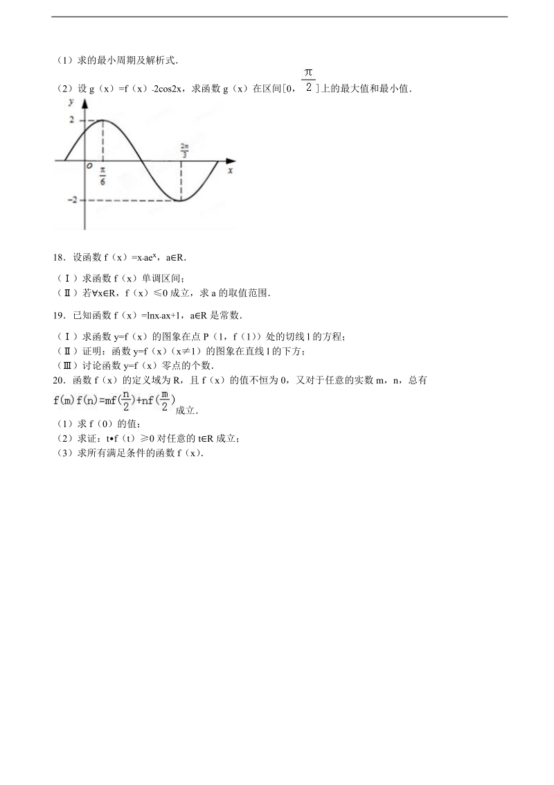 2016年北京首都师大附中育新学校高三上学期10月月考数学试卷（文科）（解析版）.doc_第3页