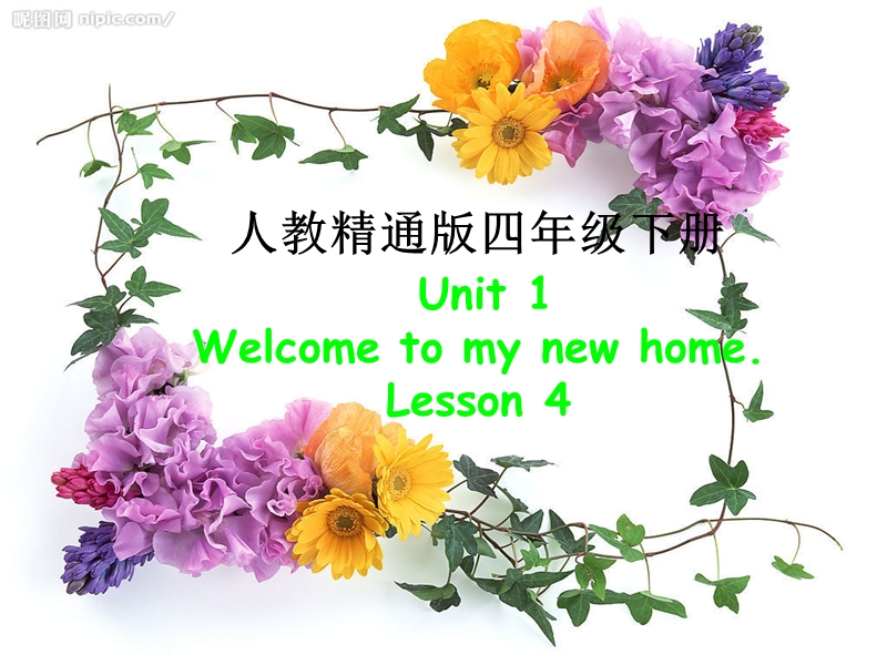 四年级下英语课件《unit+1+welcome+to+my+new+home》ppt课件4人教精通版.ppt_第1页