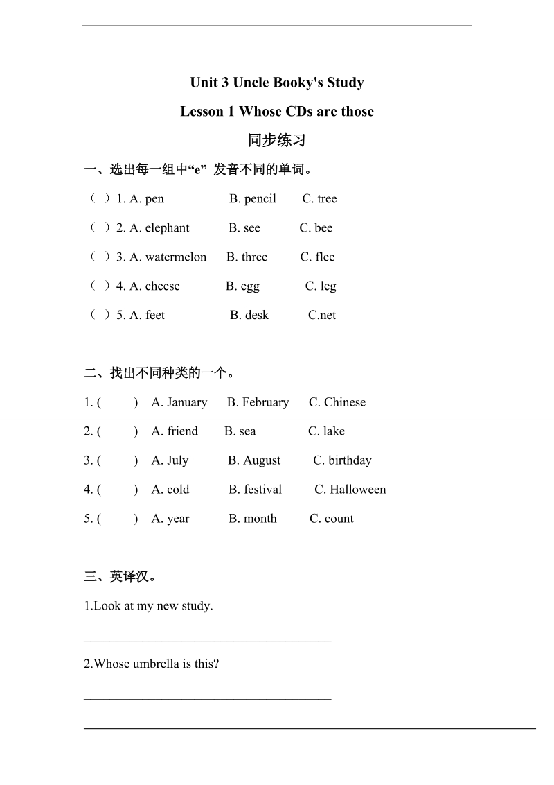 北师大版(三年级起点)四年级上册unit 3 uncle booky's study lesson 1 同步练习（含答案）.doc_第1页