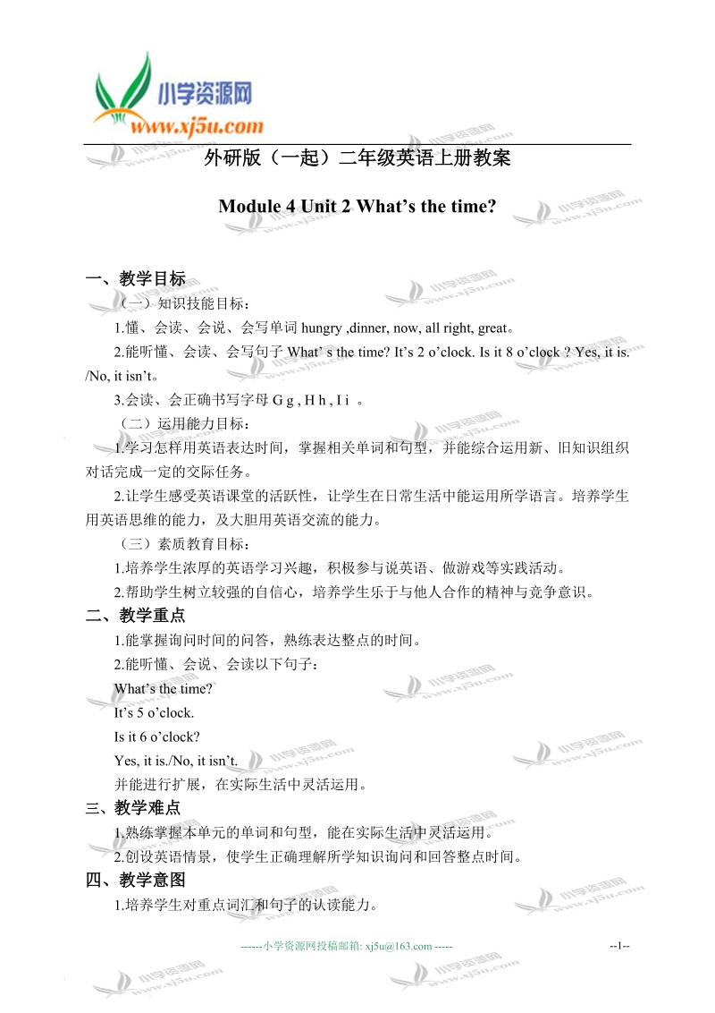 外研版（一起）二年级英语上册教案 module 4 unit 2(1).doc_第1页