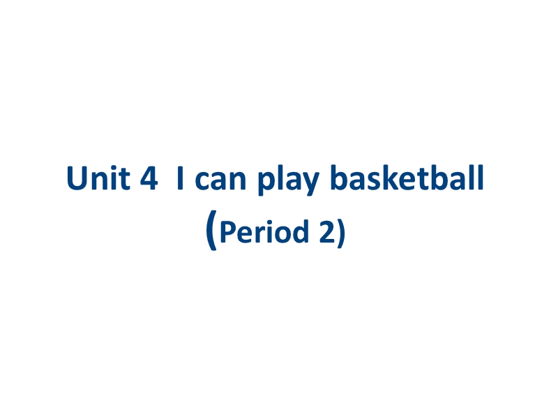 四年级上英语课件unit4+i+can+play+basketball+课件+1译林版(三起).ppt_第1页