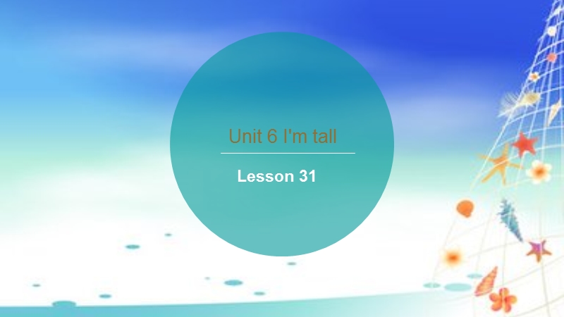 四年级上册英语课件-unit 6 i'm tall lesson 31-2人教精通.ppt_第1页