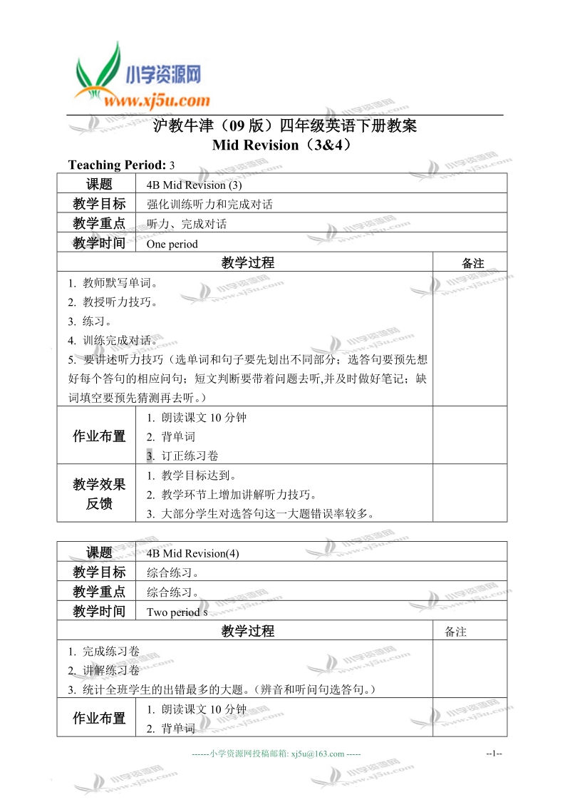 沪教牛津（09版）四年级英语下册教案 mid revision(1) 第三、四课时.doc_第1页