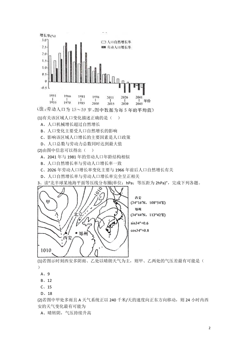 2017年湖南省衡阳市十校调研高考冲刺预测卷文综（地理卷） 解析版.doc_第2页