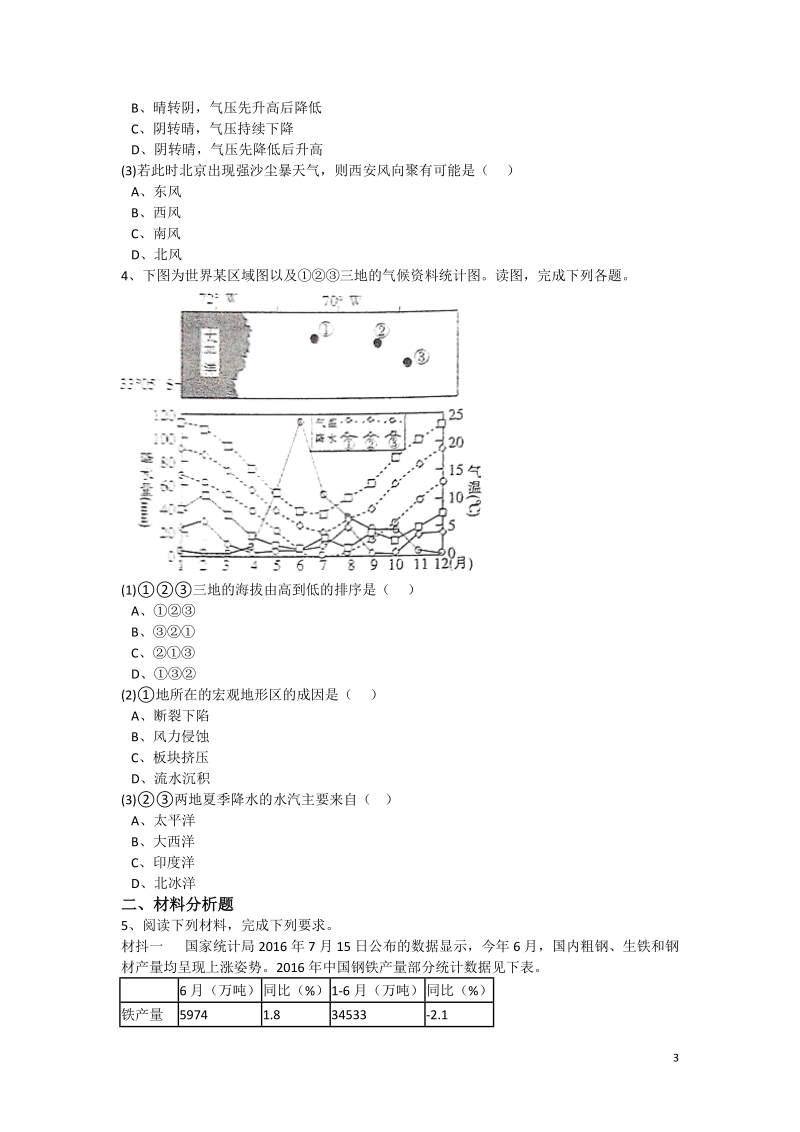 2017年湖南省衡阳市十校调研高考冲刺预测卷文综（地理卷） 解析版.doc_第3页