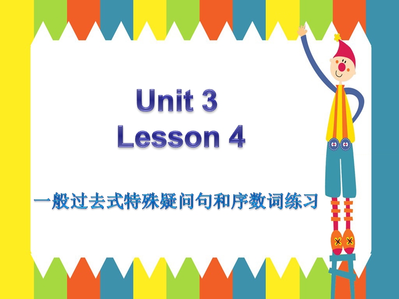 北师大版(三年级起点)六年级上册unit 3 sports lesson 4 一般过去式和序数词练习 课件.ppt_第1页