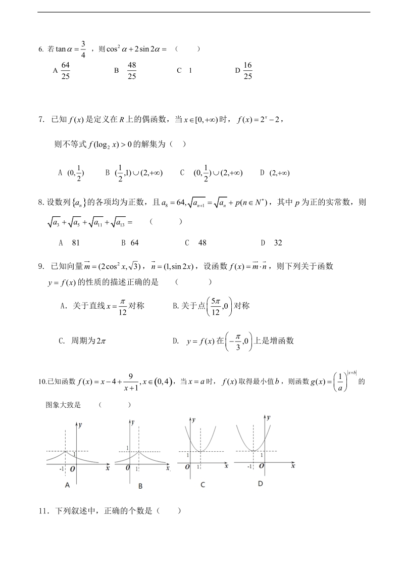 2018年四川省成都七中实验学校高三10月月考数学（文）试题（无答案）.doc_第2页