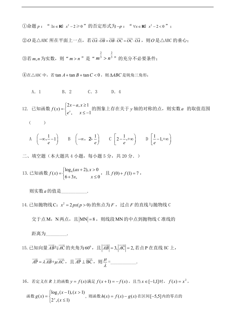 2018年四川省成都七中实验学校高三10月月考数学（文）试题（无答案）.doc_第3页