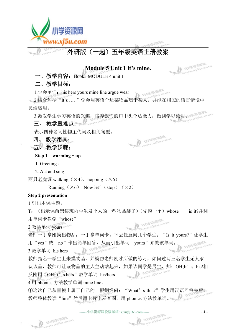 外研版（一起）五年级英语上册教案 module 5 unit 1(7).doc_第1页