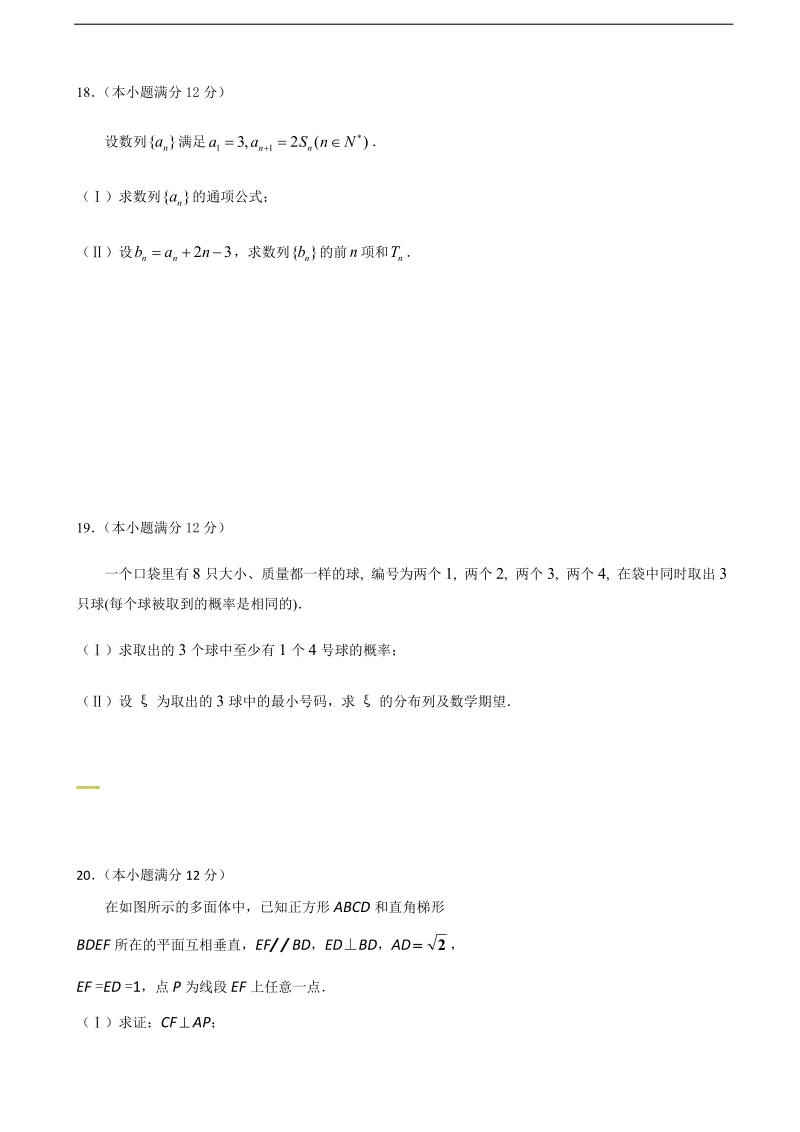 2018年黑龙江省齐齐哈尔市实验中学高三上学期期末考试数学（理）试题.doc_第3页