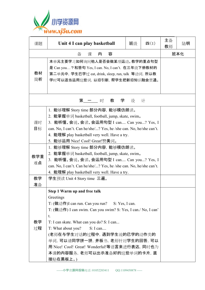 （译林版）四年级英语上册教案 unit4 第一课时（1）.doc_第1页