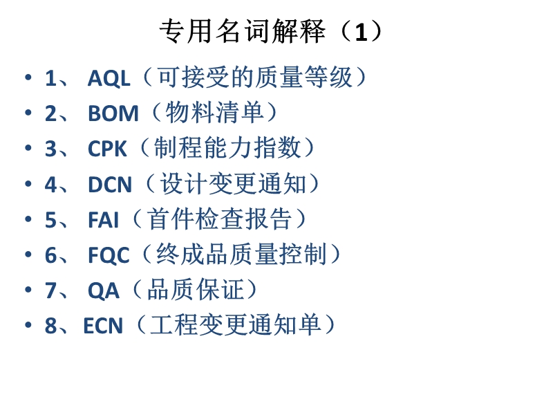 ipqc抽检基础培训.pptx_第2页