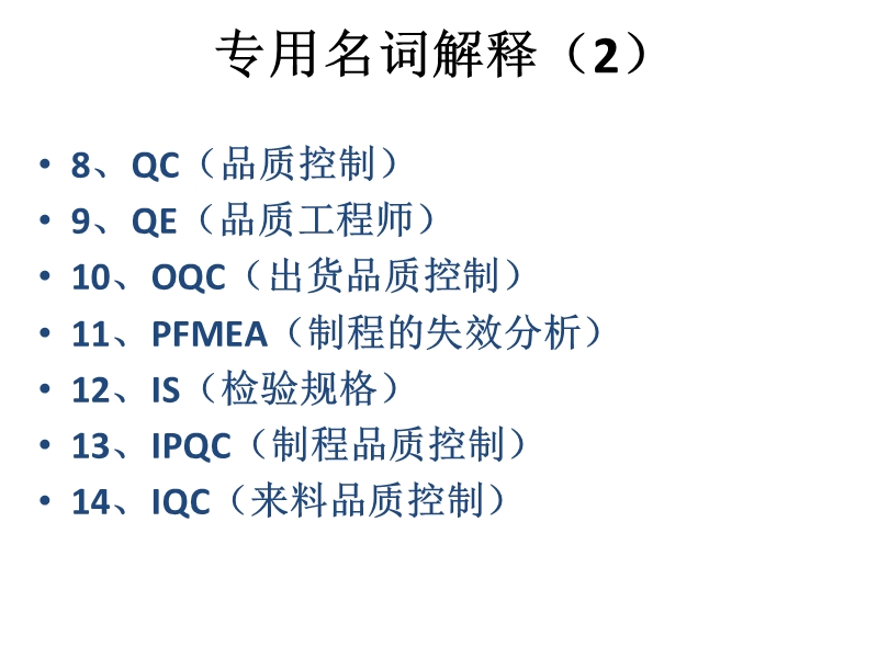 ipqc抽检基础培训.pptx_第3页