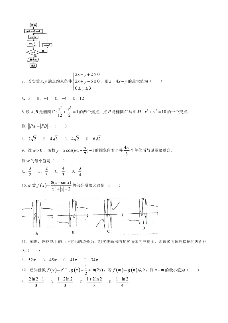 2018年甘肃省张掖市全市高三备考质量检测第一次考试数学（理）试题.doc_第2页