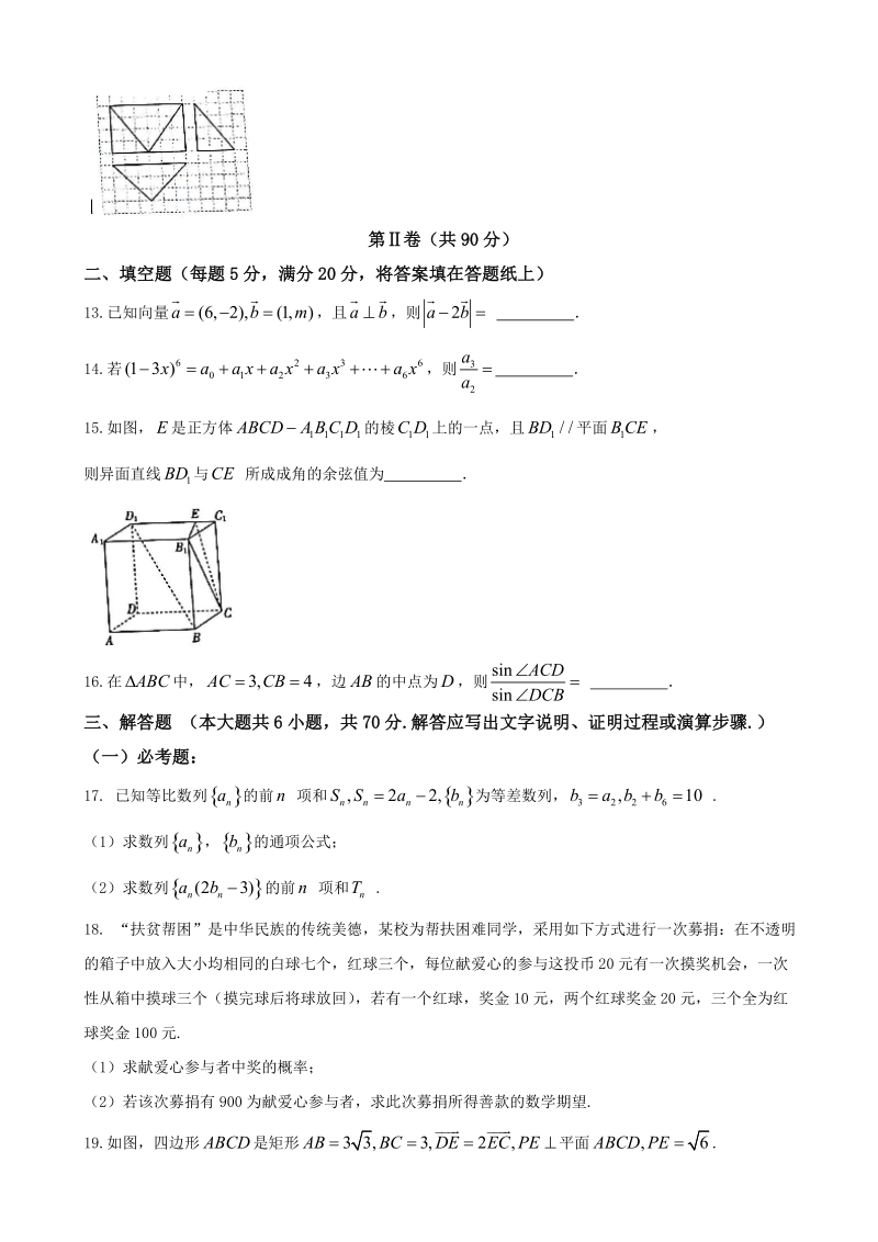 2018年甘肃省张掖市全市高三备考质量检测第一次考试数学（理）试题.doc_第3页