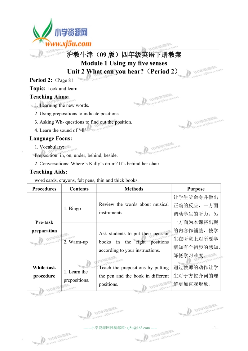 沪教牛津（09版）四年级英语下册教案 what can you hear(2) 第二课时.doc_第1页