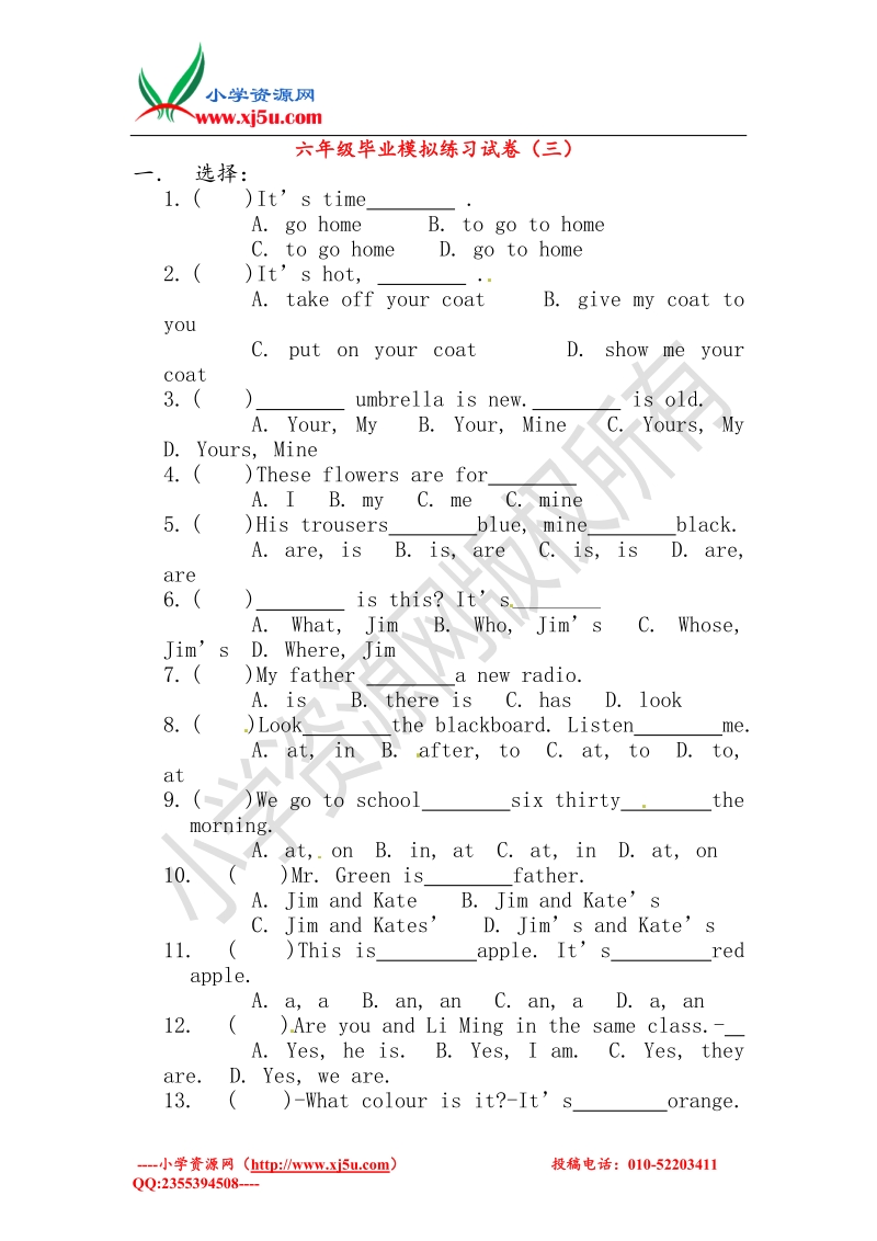 牛津译林（一起）六年级英语下册 毕业模拟练习试卷（三）（无答案）.doc_第1页