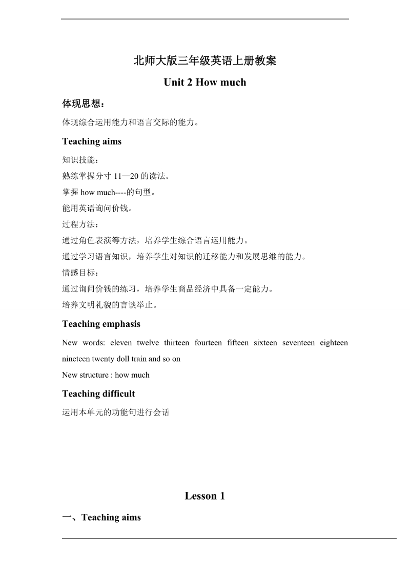 北师大版(一起) 三年级上册英语 教案 unit2 lesson1-2.doc_第1页