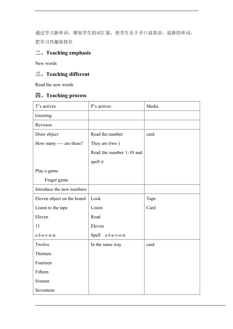 北师大版(一起) 三年级上册英语 教案 unit2 lesson1-2.doc_第2页