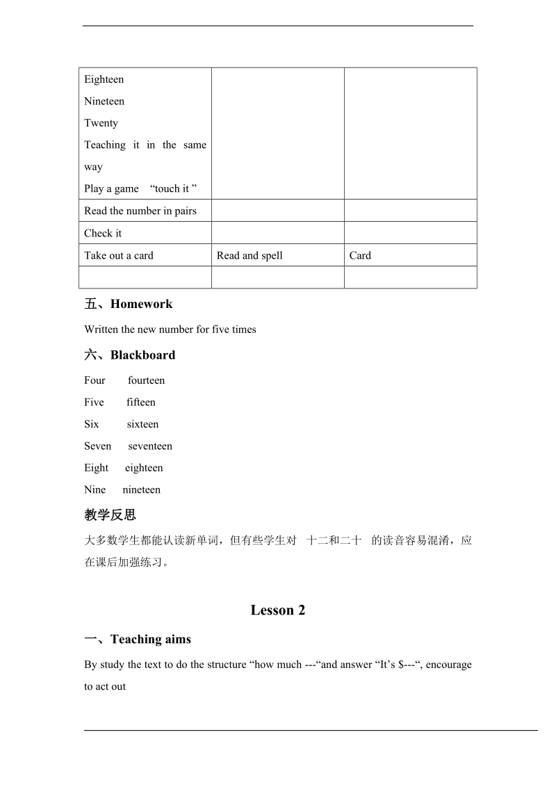 北师大版(一起) 三年级上册英语 教案 unit2 lesson1-2.doc_第3页