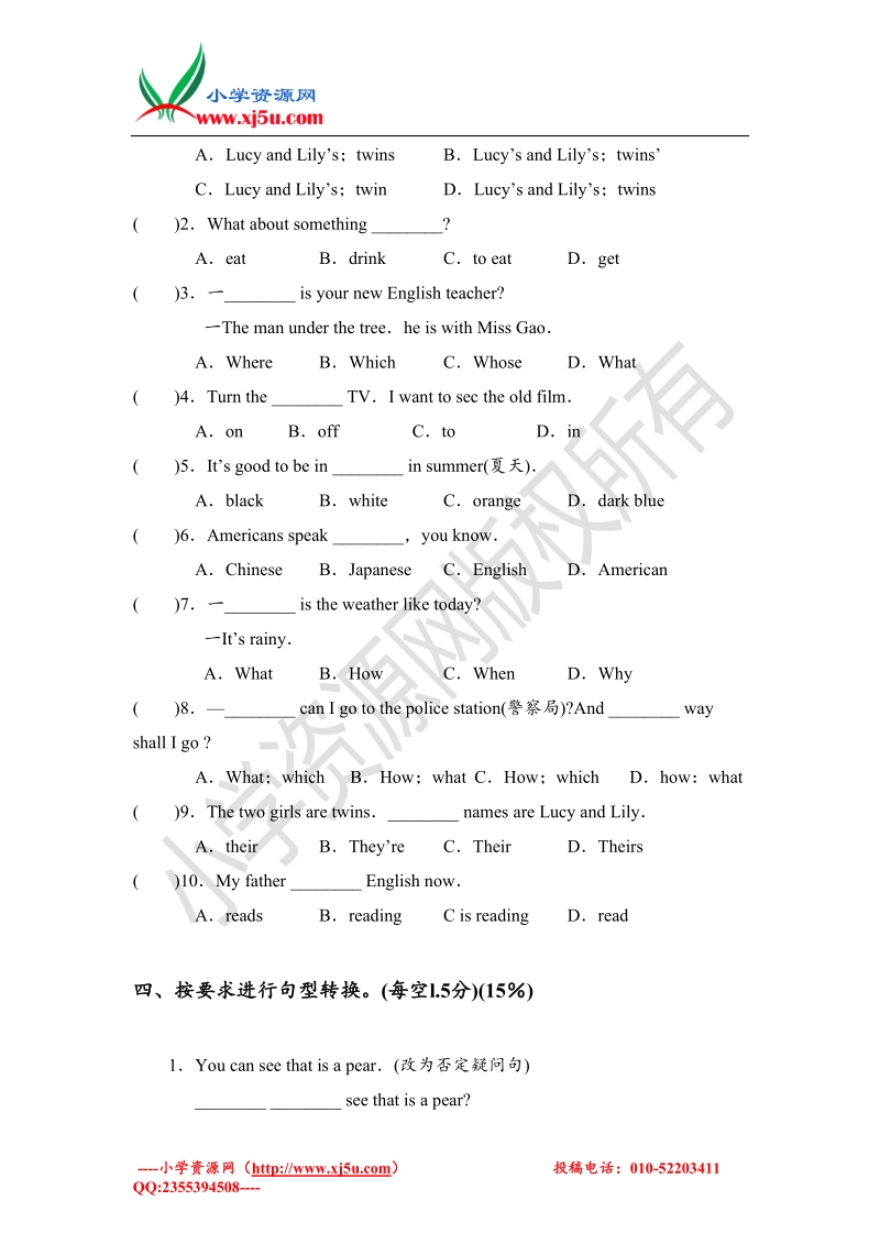 牛津译林（一起）小升初英语综合测试卷(四).doc_第2页