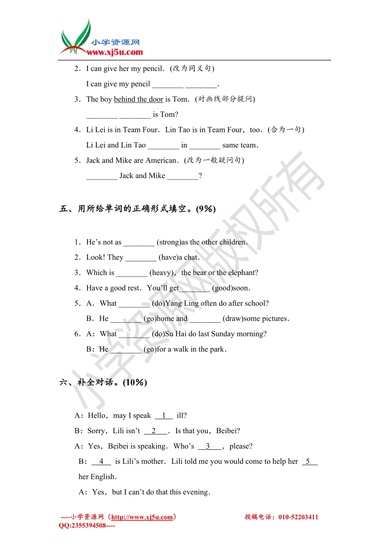 牛津译林（一起）小升初英语综合测试卷(四).doc_第3页