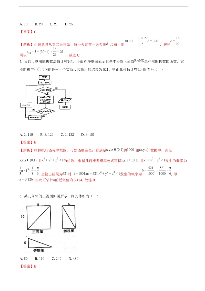 2018年山西省太原市实验中学高三上学期学业质量监测数学（理）试题（解析版）.doc_第2页