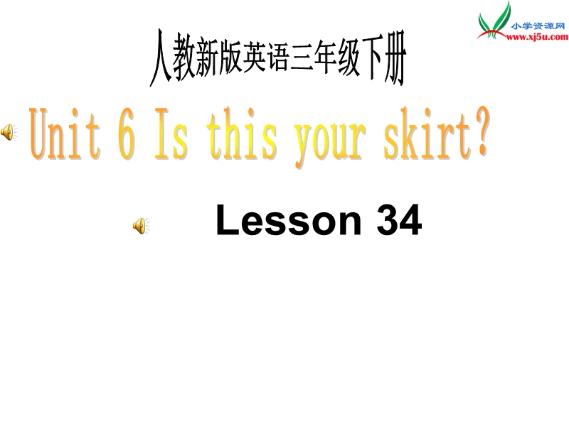 （人教版精通版）三年级英语下册《unit 6 is this your skirt》ppt课件（第1个）.ppt_第1页