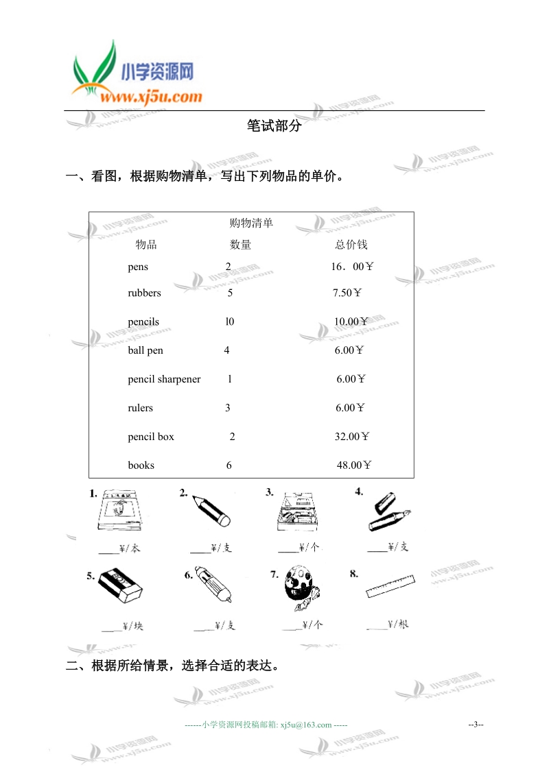 江苏省三年级英语上册提高班试卷（五）.doc_第3页