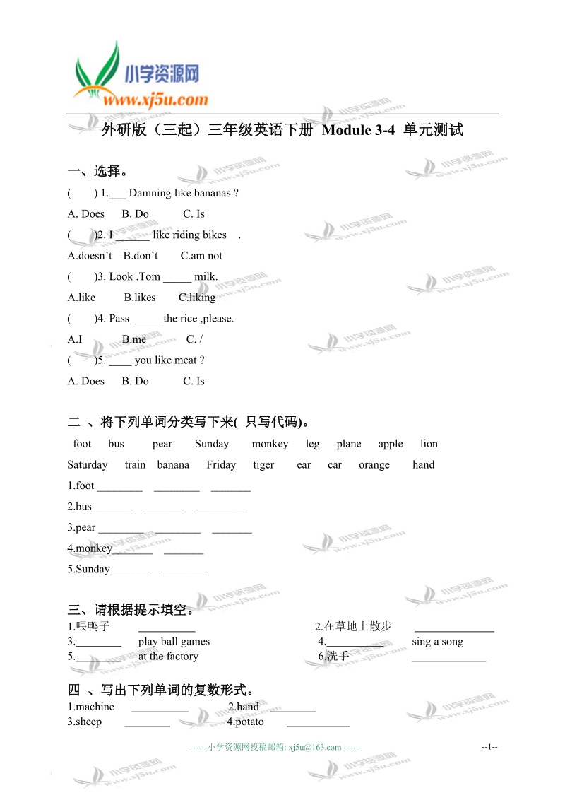 外研版（三起）三年级英语下册 module 3-4 单元测试.doc_第1页