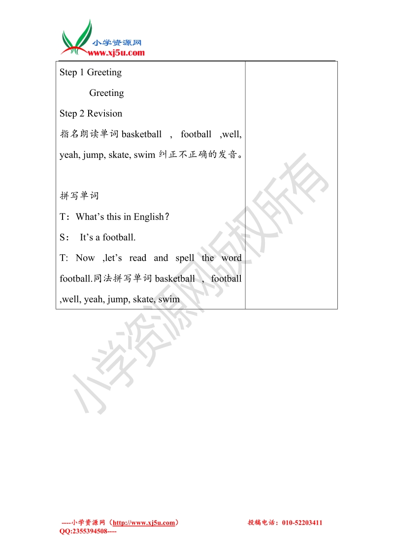 牛津苏教版英语四年级上册unit4 i can play basketball教案period2.doc_第2页