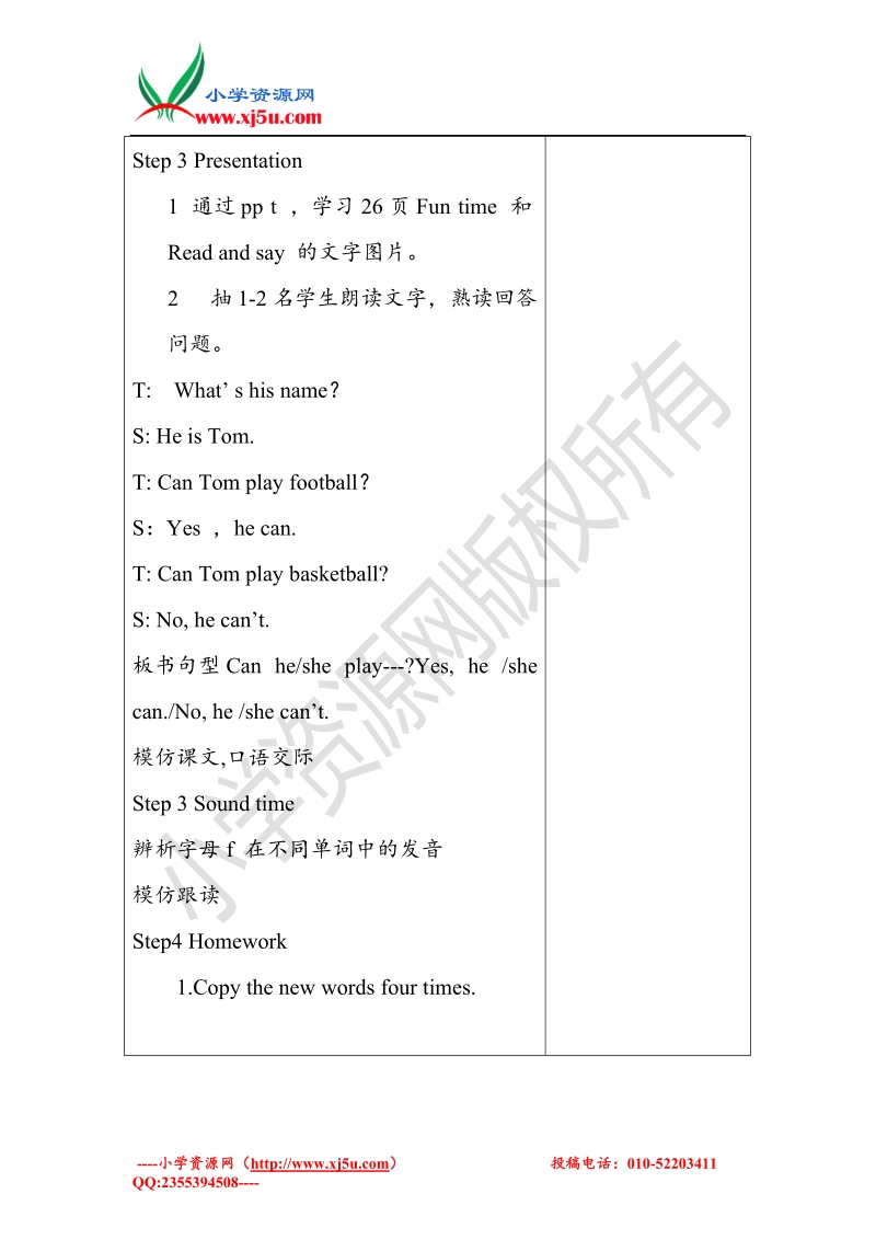 牛津苏教版英语四年级上册unit4 i can play basketball教案period2.doc_第3页