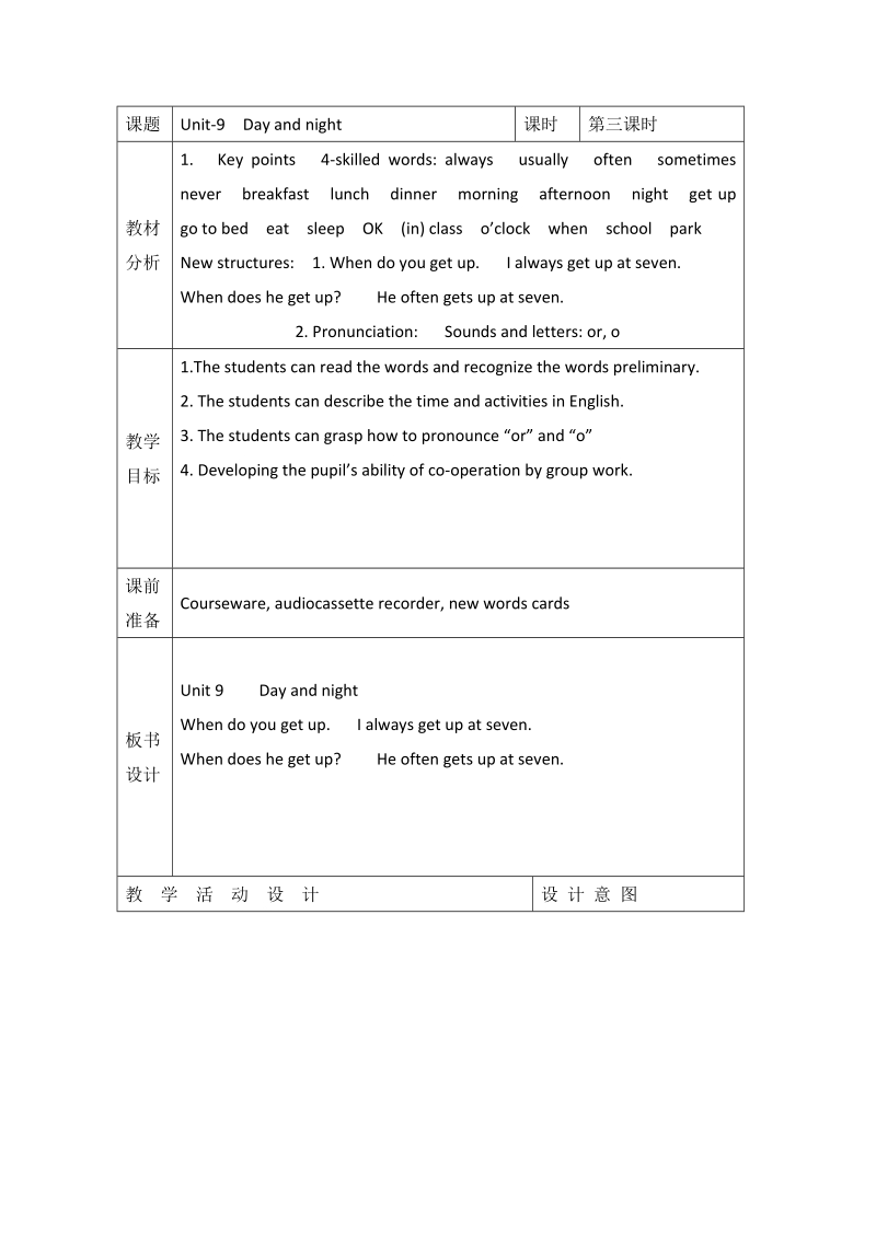 北师大版(一起) 四年级下册英语 教案 unit9 day and night(3).doc_第1页