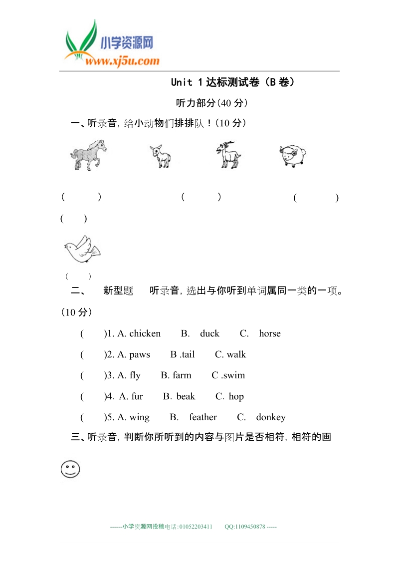 冀教版三年级英语下册unit1达标测试卷（b卷）.doc_第1页