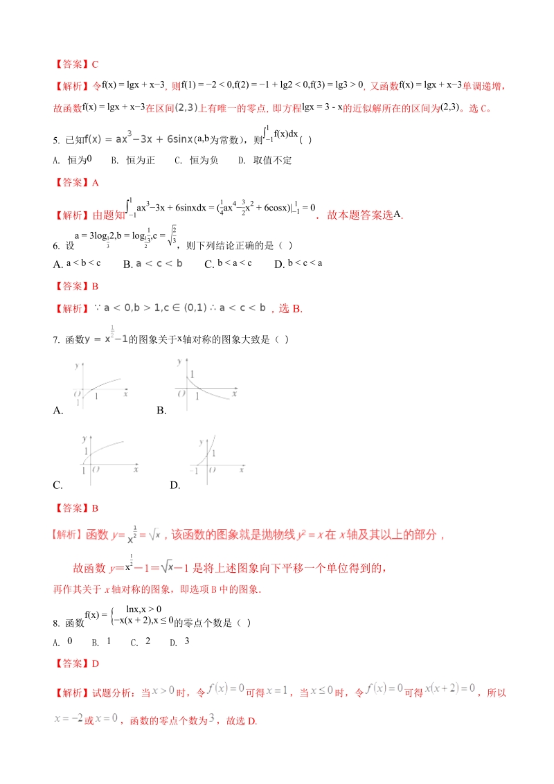 2018年四川省南充高级中学高三9月检测数学（理）试题（解析版）.doc_第2页