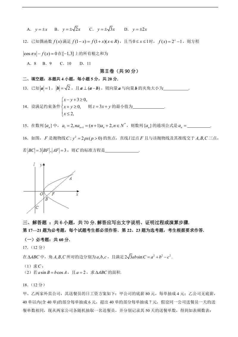 2018年山东省滨州市高三上学期期末考试理科数学试题（word版）.doc_第3页